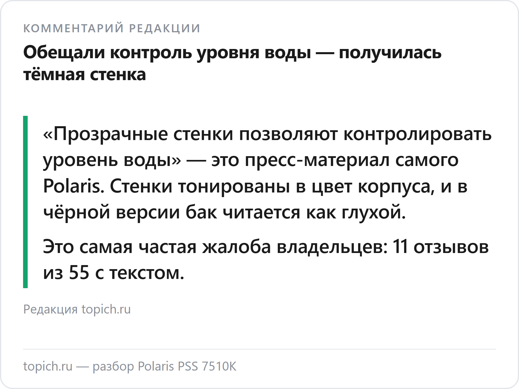 Комментарий редакции topich.ru: у парогенератора Polaris PSS 7510K обещанные прозрачные стенки бака на деле тонированы в цвет корпуса
