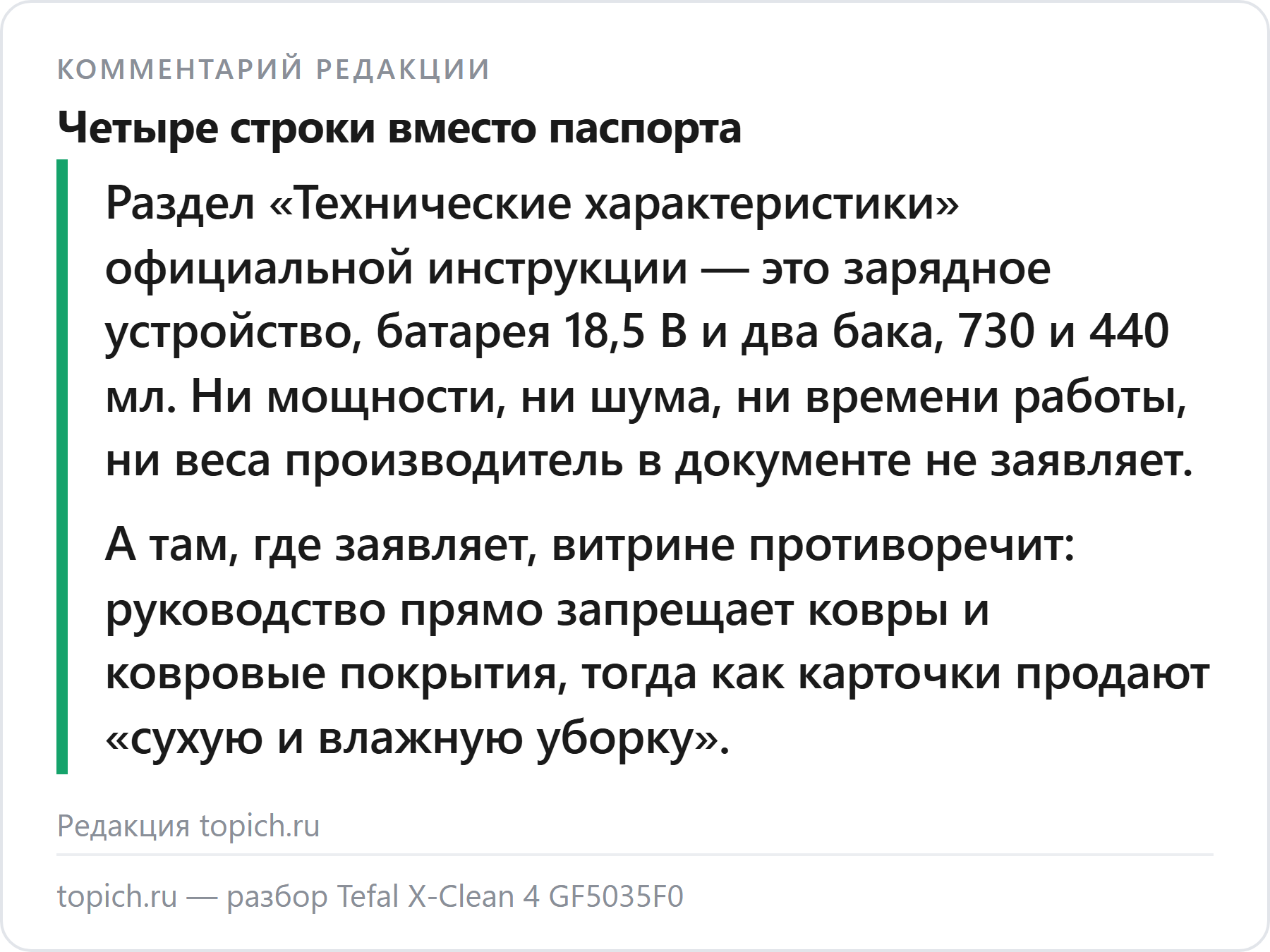 Комментарий редакции topich.ru: раздел технических характеристик в инструкции Tefal GF5035F0 состоит из четырёх строк