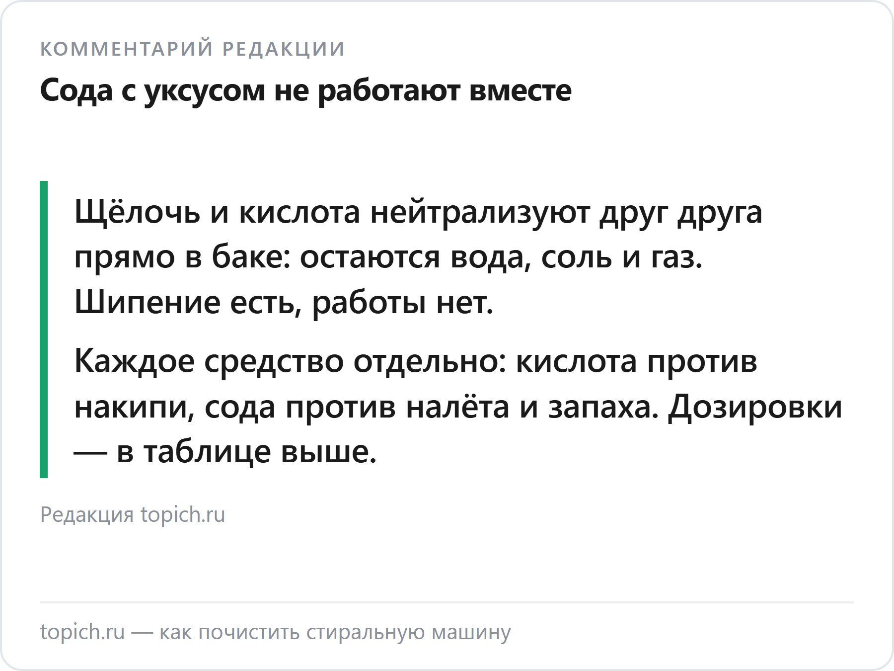 Комментарий редакции topich.ru об уходе за стиральной машиной